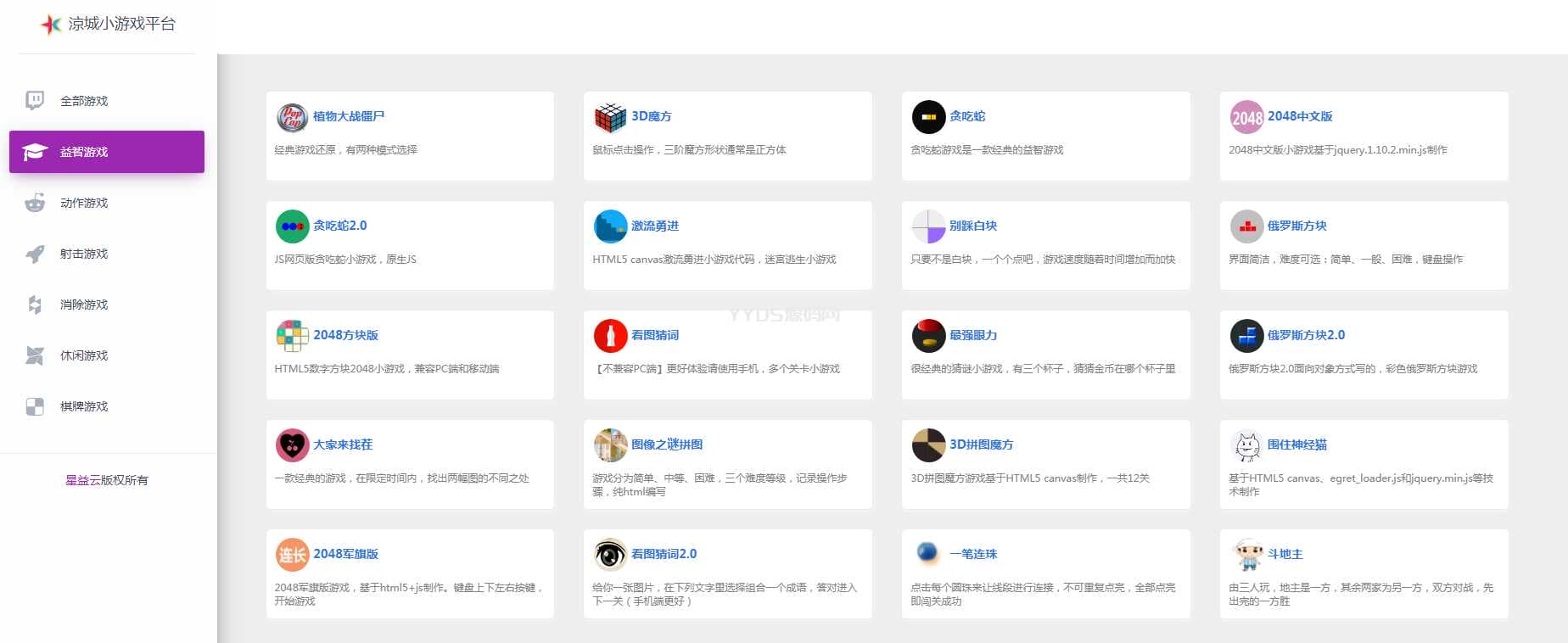 80个在线小游戏源码_星益出品_完整修复版