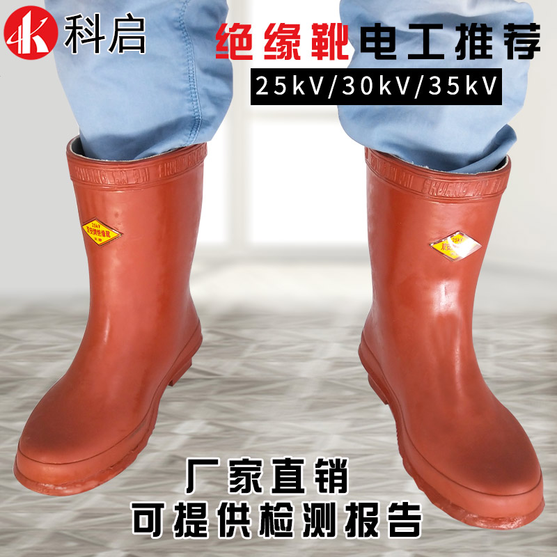 现货牌25KV高压电工绝缘靴子：安全与舒适的完美结合！⚡️