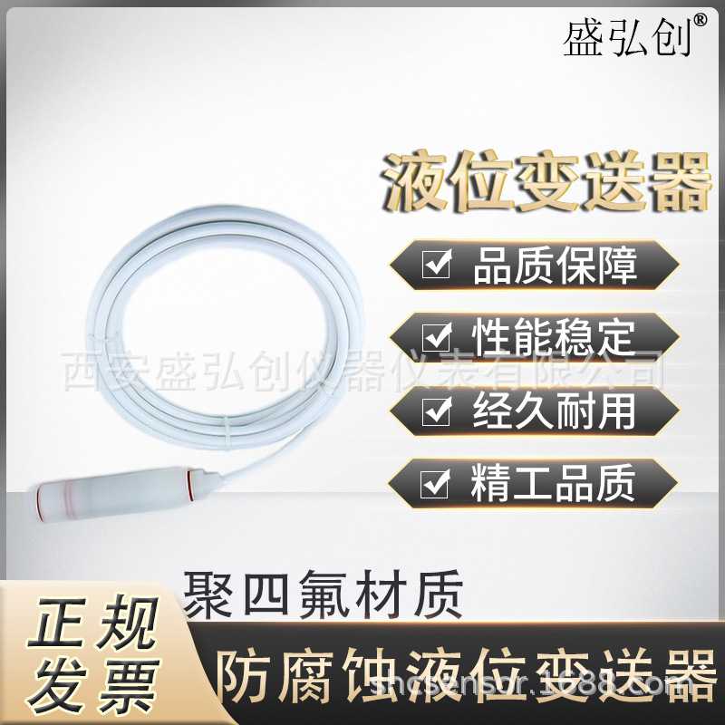 耐高温200度耐腐蚀液位变送器：工业环境下的守护神！
