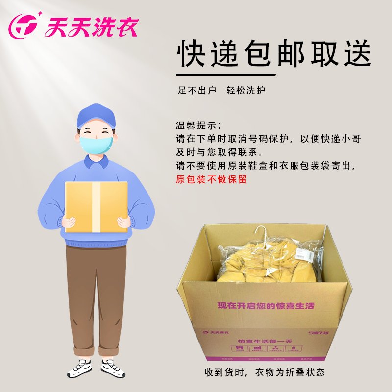 干洗服务大揭秘：5件衣服+鞋子包邮上门取送，羽绒服毛呢外套大衣的终极护理方案！
