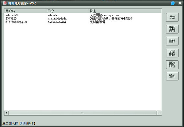 叶叶账号管家v5.0