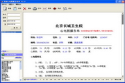 书剑心电图报告软件2.0