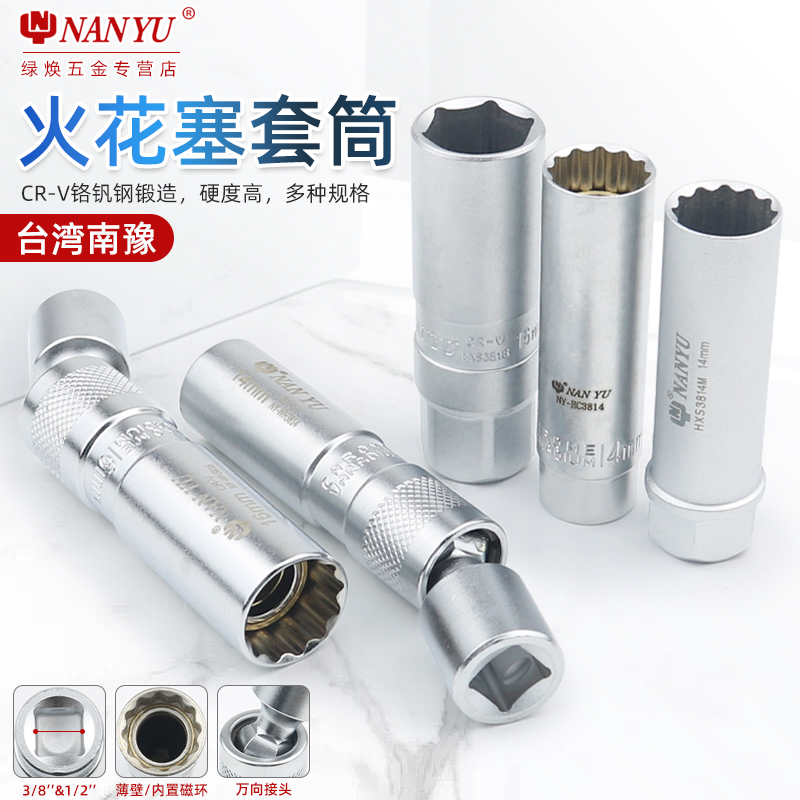 南豫磁性火花塞套筒：超薄万向六角套筒，轻松搞定火星塞拆卸难题！✨