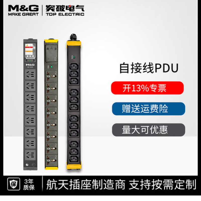 M&amp;G突破PDU机柜插座：服务器机房的电力守护神⚡