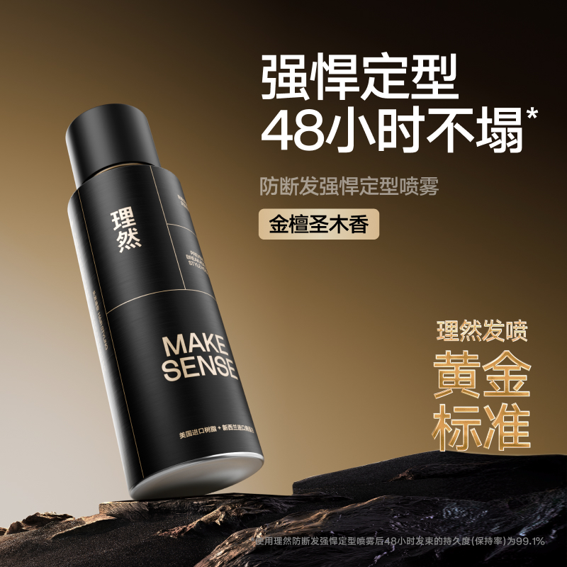 理然发胶75ml旅行装：男士定型神器，轻松过安检，出行必备！✈️