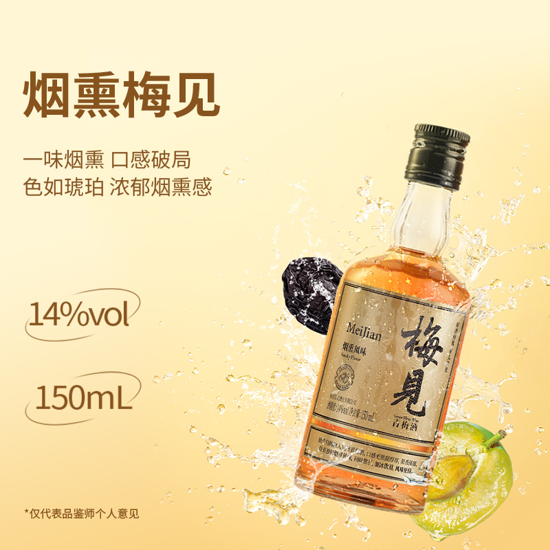 梅见青梅酒金桂梅见150ml：甜蜜微醺，开启你的小确幸时光