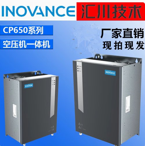 汇川变频器37KW空压机专用CP650-4T37-HS，节能高效，品质保证！