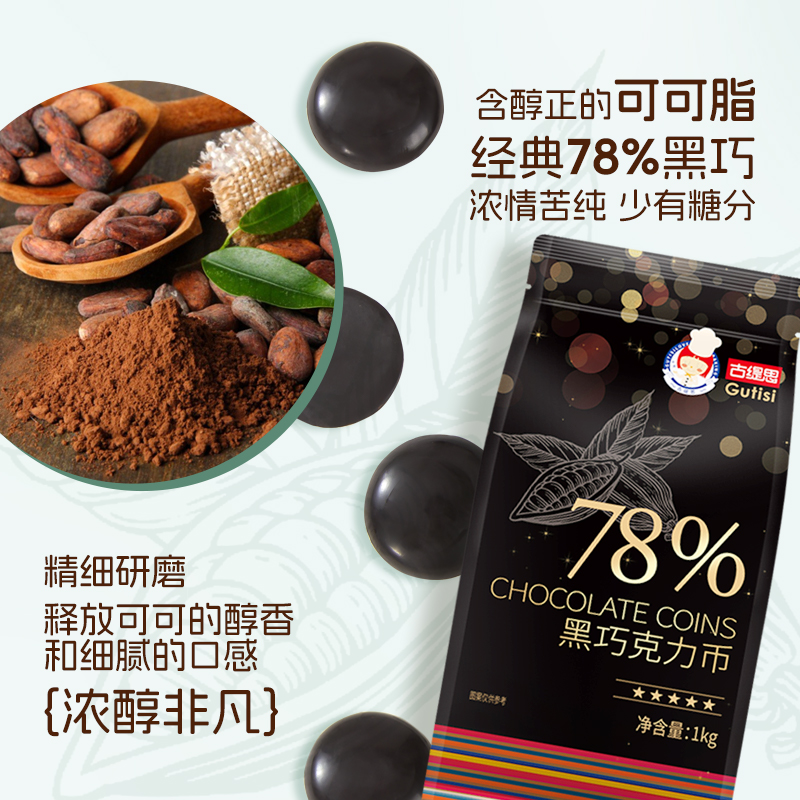 古缇思西非进口黑巧克力币豆：烘焙大师的秘密武器，甜品控必入！✨