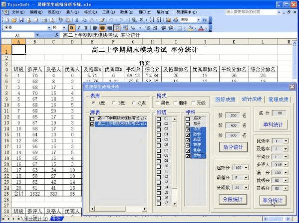 易捷学生成绩分析系统V9.3官方版