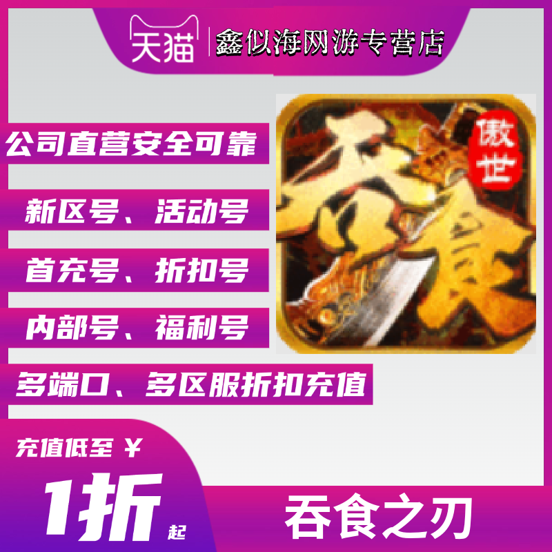 石器争霸首充福利大放送！游戏代充折扣号内部号代金券充值攻略