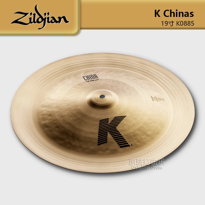 美产 Zildjian 知音 中国镲 17英寸 K CHINA 效果镲 K0883：摇滚乐手的终极梦想镲片！