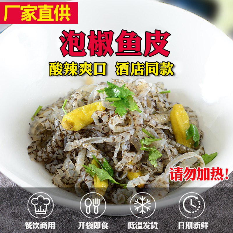 海底捞月，泡椒鱼皮的味觉盛宴，开袋即食的美味诱惑！