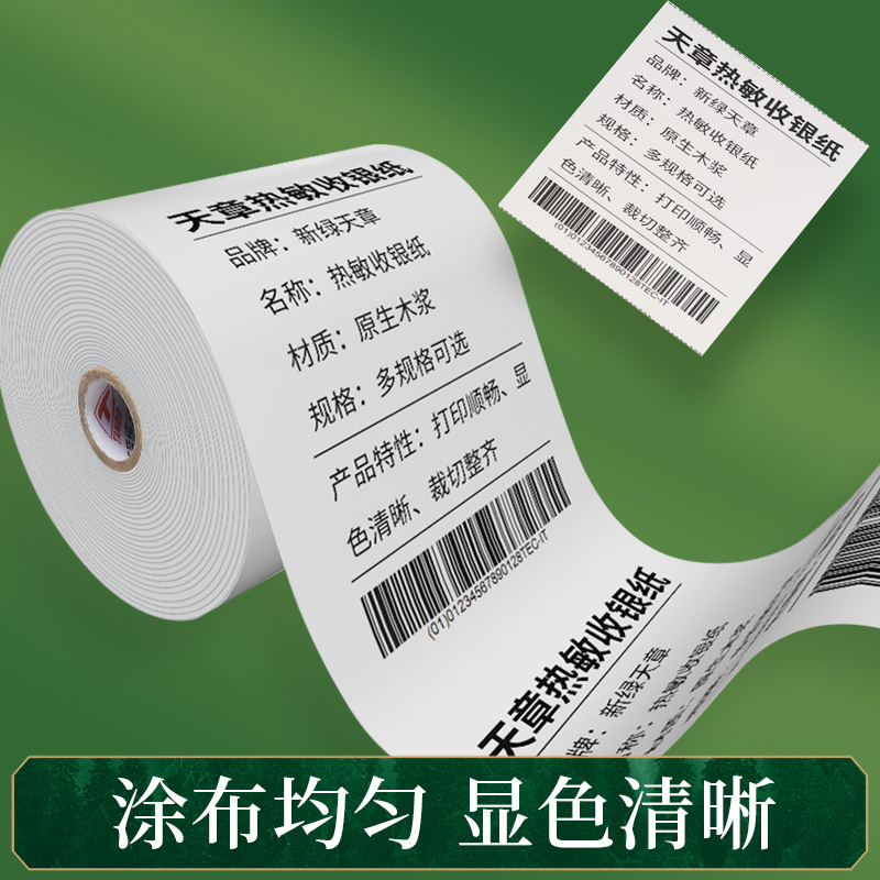 新绿天章收银纸太香了！后厨小票神器，打印速度爆表
