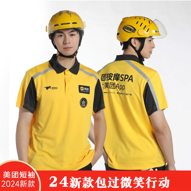 2025新款美团外卖短袖工作服太香了！骑手必备神器，穿上直接提升好感度