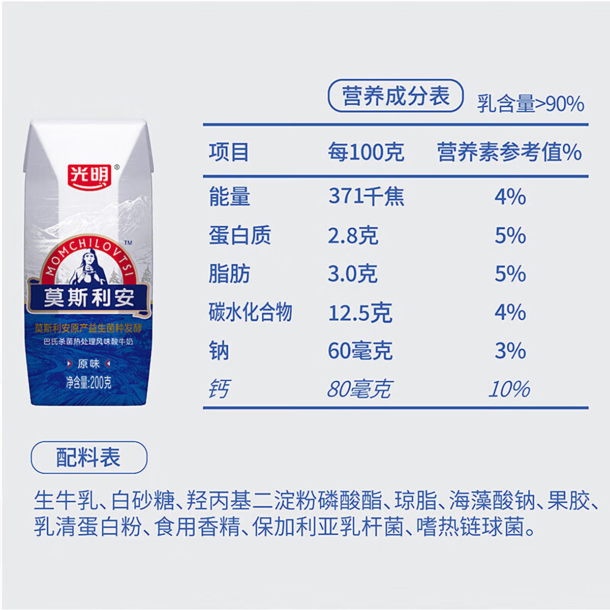 夏日必备！光明莫斯利安酸奶，清爽好滋味，买它买它！✨