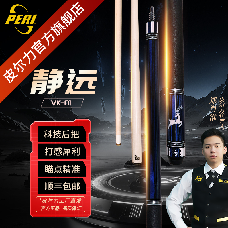 正品PERI皮尔力靖远三代台球杆：中式黑八大头杆VK03，开启你的台球王者之路！ cueball