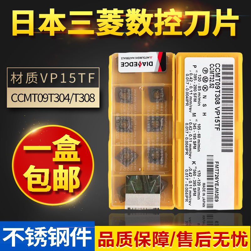 三菱数控刀片CCMT09T304 VP15TF：镗孔神器，通用材质加工利器！️