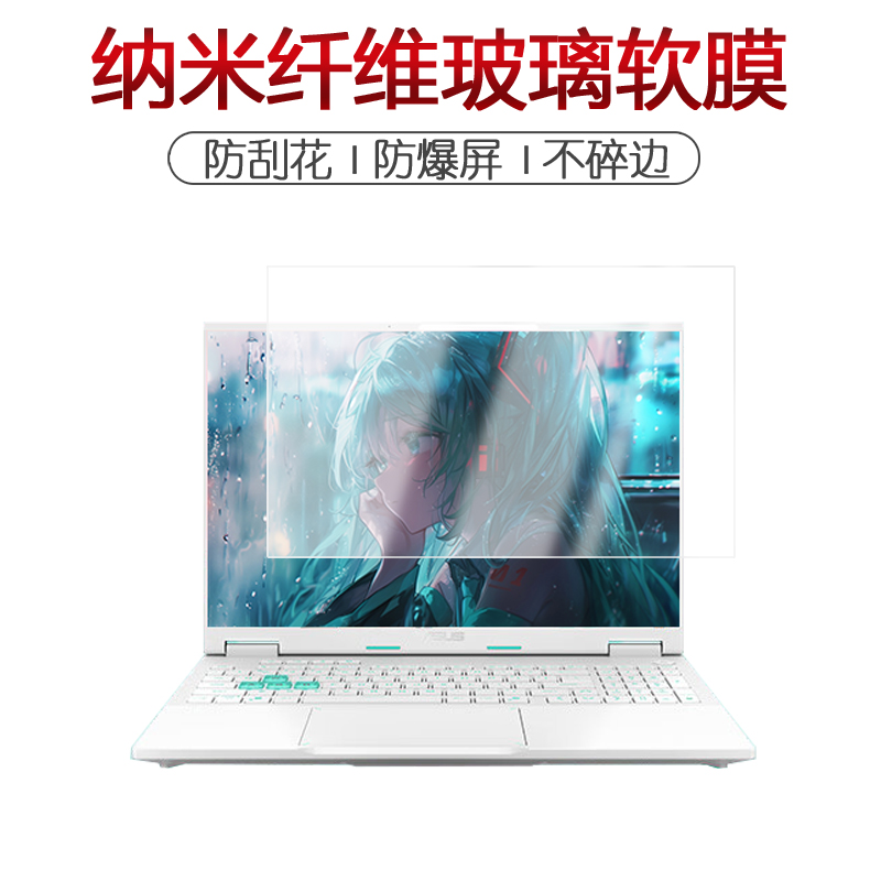 华硕天选6Pro专属贴膜：告别反光，享受高清视界！✨