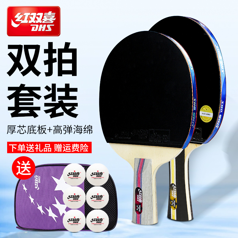 红双喜乒乓球拍双拍2只装：初学者的福音，孩子的乒乓梦想启航器！