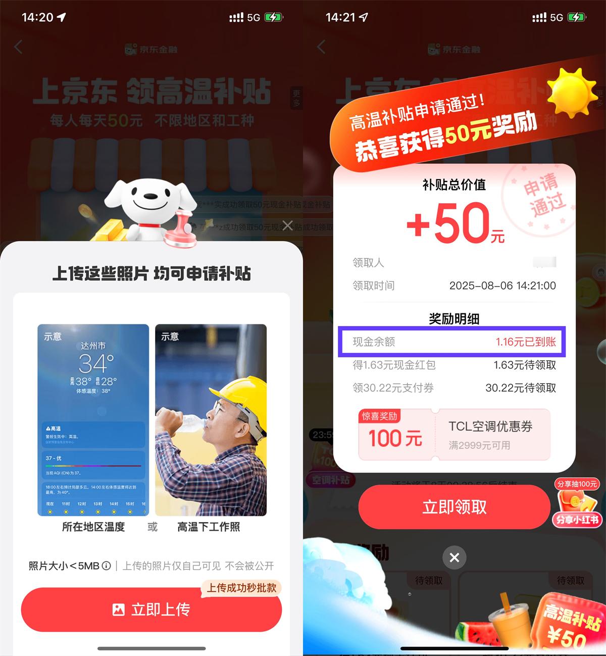 京东金融高温补贴抽随机红包-活动线报社区-娱乐八卦-蕾格格部落-蕾格格下载站