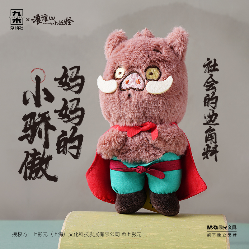 浪浪山小妖怪小猪妖挂件：治愈系萌物，让生活充满快乐
