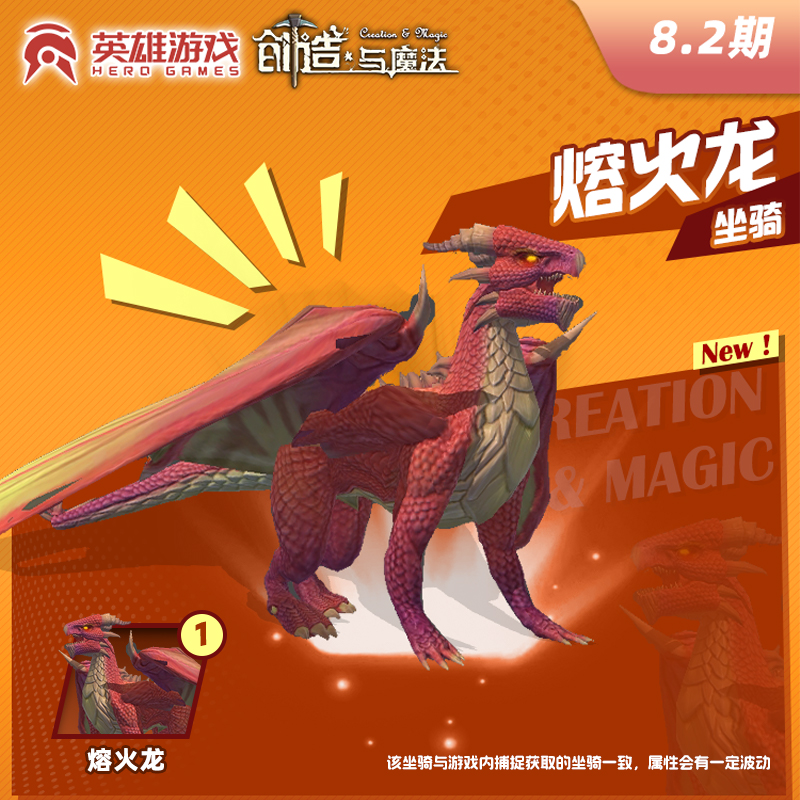 创造与魔法熔火龙坐骑到底有多强？官方限定兑换攻略来啦