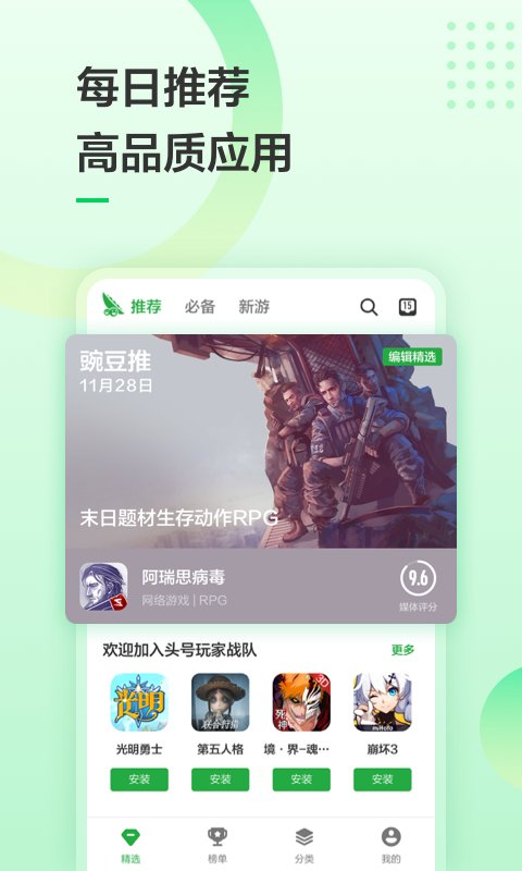 豌豆荚app免费版