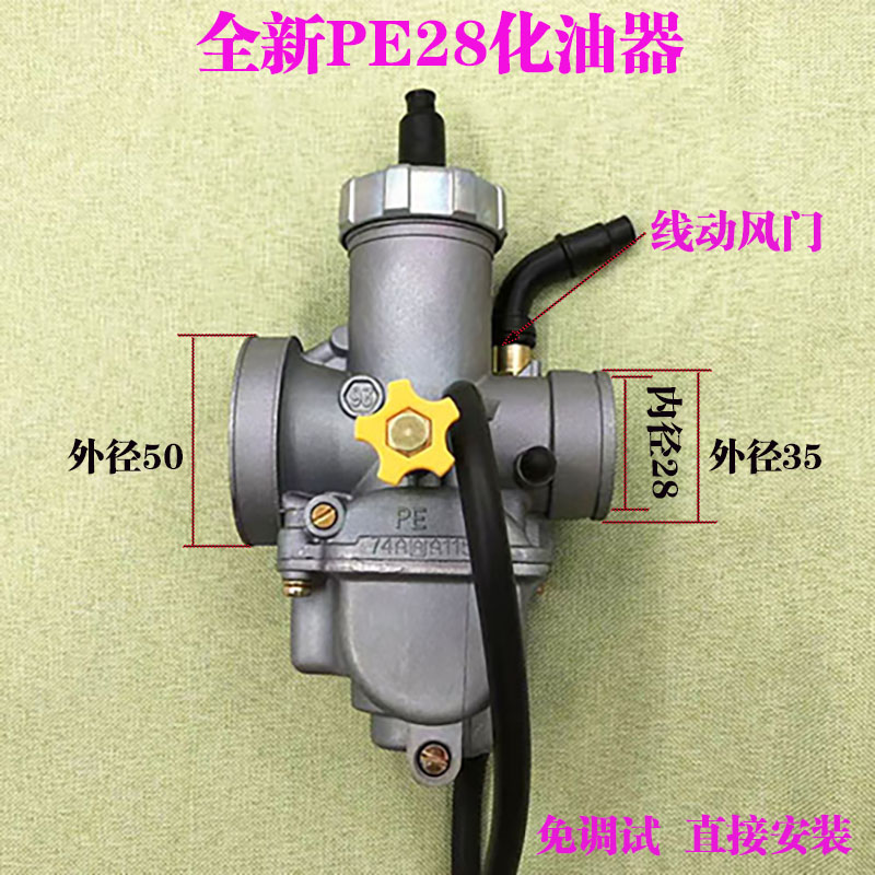 越野必备神器：适用于高赛CB250华洋T4宗申CQR250猎豹越野车的吊桶式PE28化油器，性能升级，驾驭无畏！