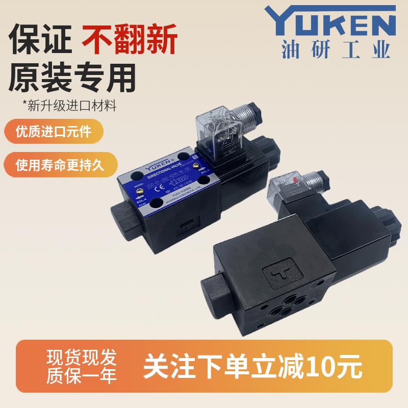 YUKEN油研DSG-01-3C2-A240-N1-50电磁换向阀：工业控制新宠，解锁液压系统的秘密！