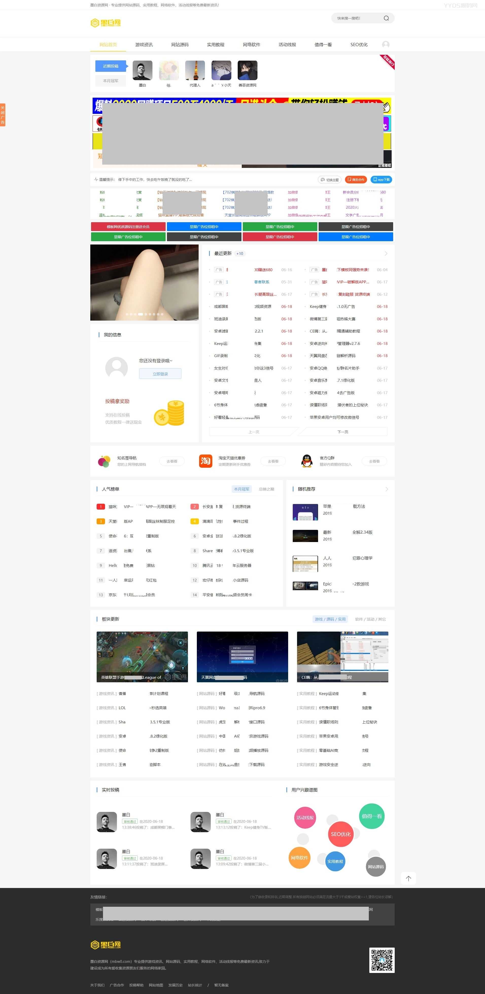 Emlog墨白模板可做辅助/资源/娱乐网下载博客站