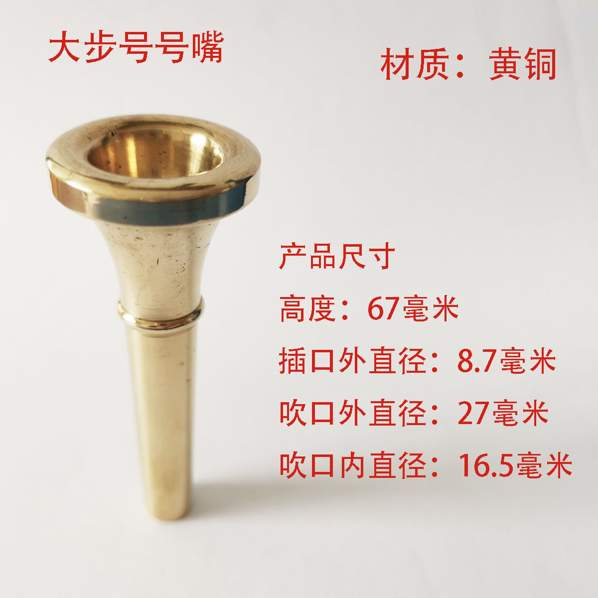 青年号嘴吹嘴必备！金属镀镍号嘴，让升旗仪式更加闪耀✨