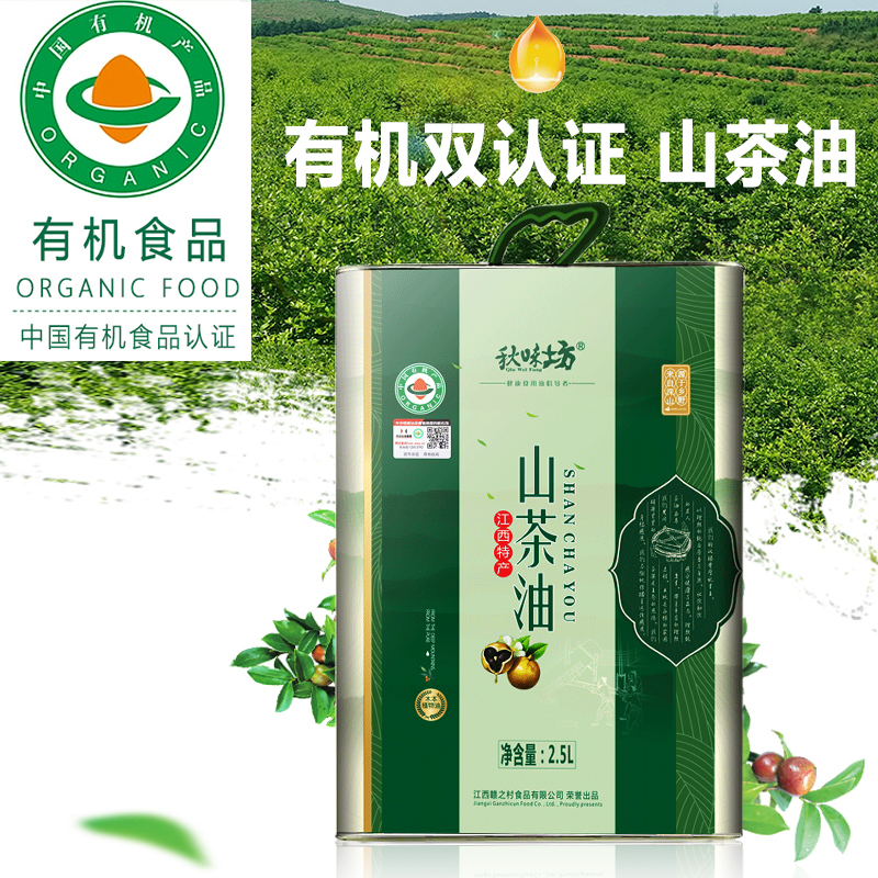秋味坊有机山茶油2.5L：解锁厨房里的自然精华，江西冷榨的健康选择！