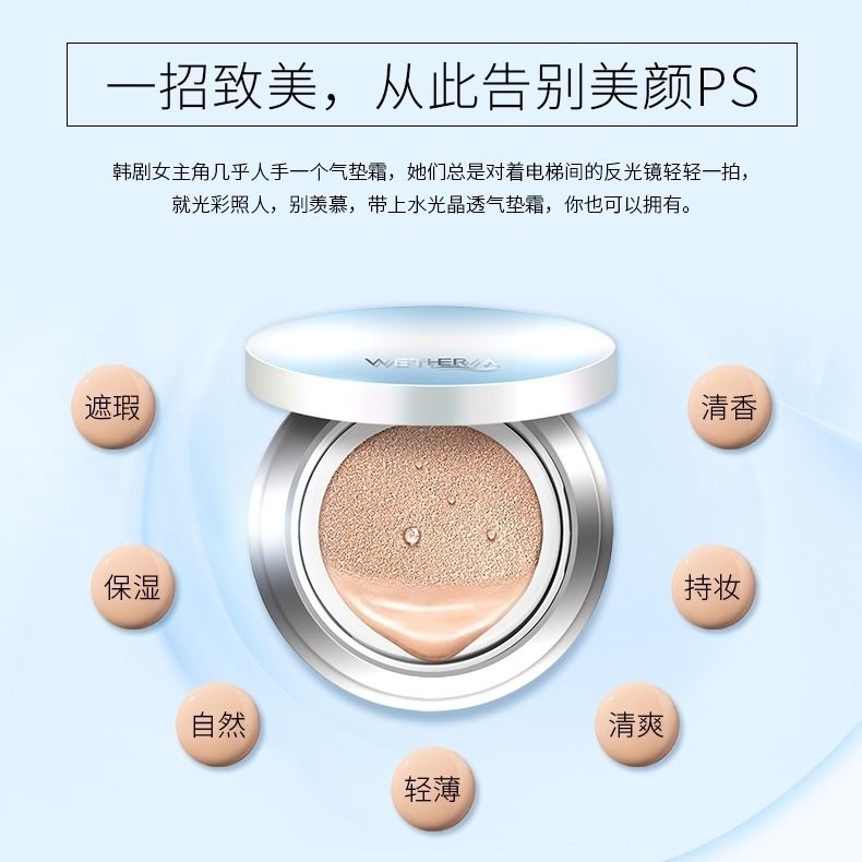 正品温碧泉水光晶透气垫霜：裸妆遮瑕BB粉底，如何让你美得自然又持久？