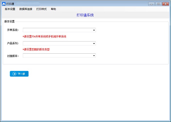 管家婆打印管理器v4.0官方版