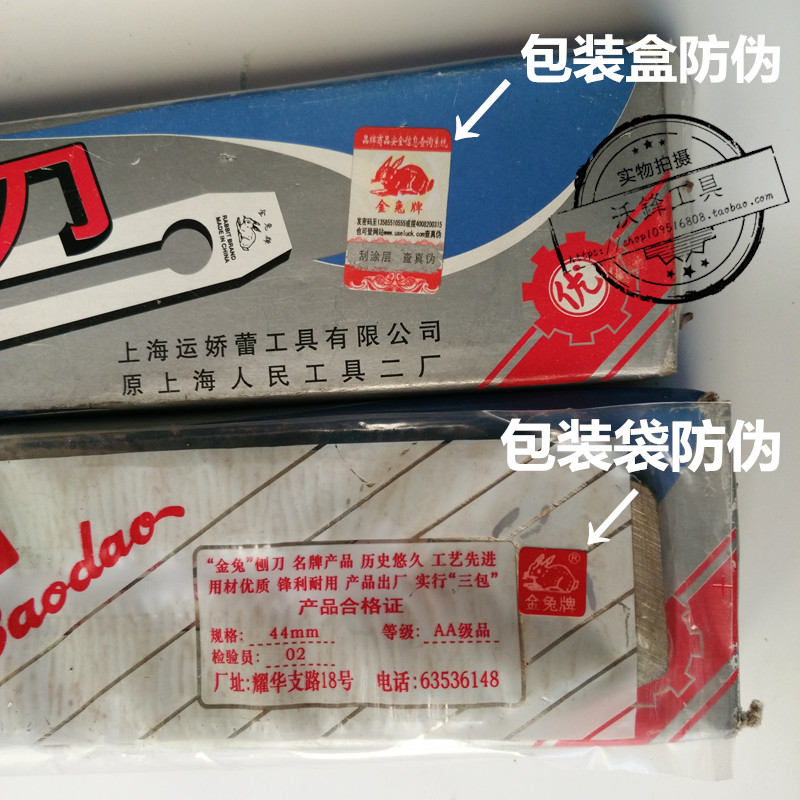 金兔刨刀44MM/51MM：木工神器，贴钢弹簧钢刨刀片的秘密武器！