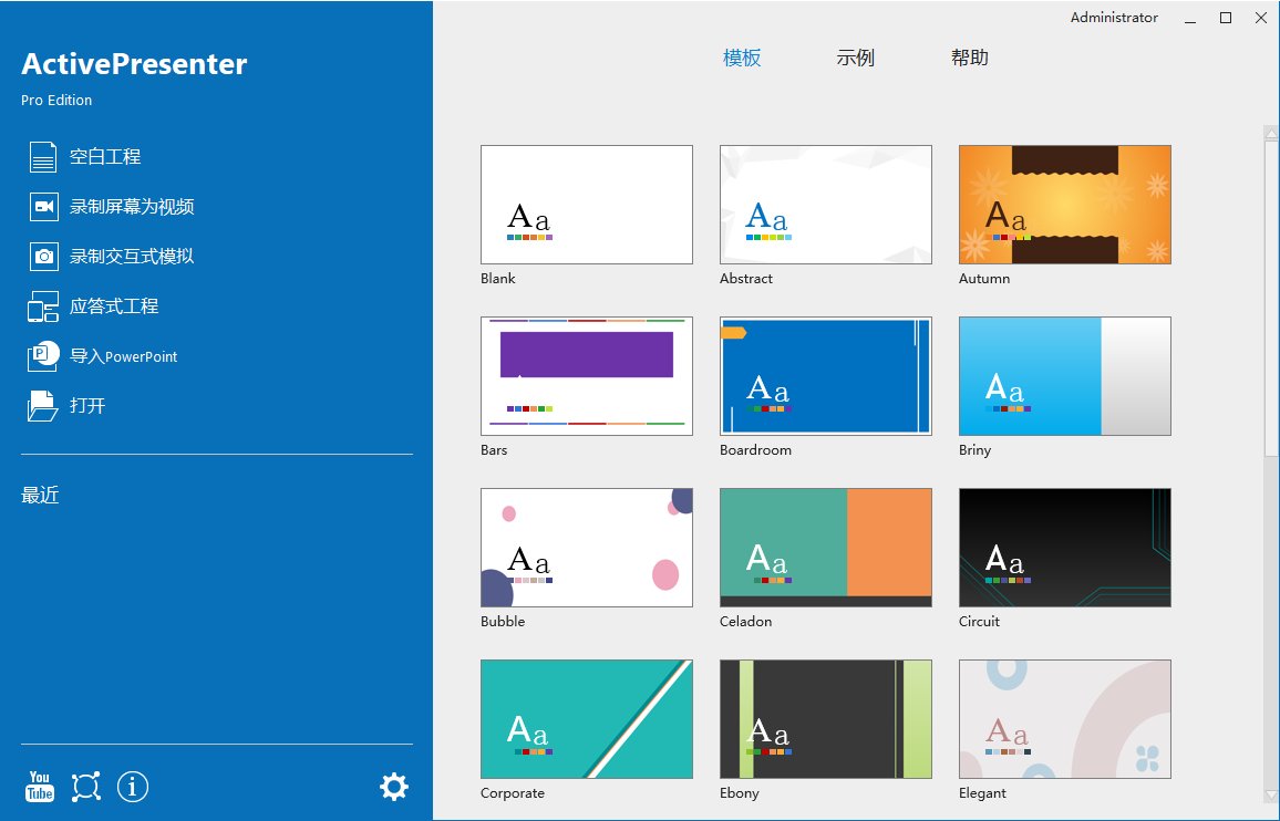 ActivePresenter(屏幕录制软件) Pro v10.5.1 多语便携版