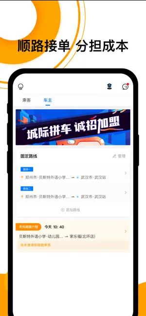 顺风车app车主