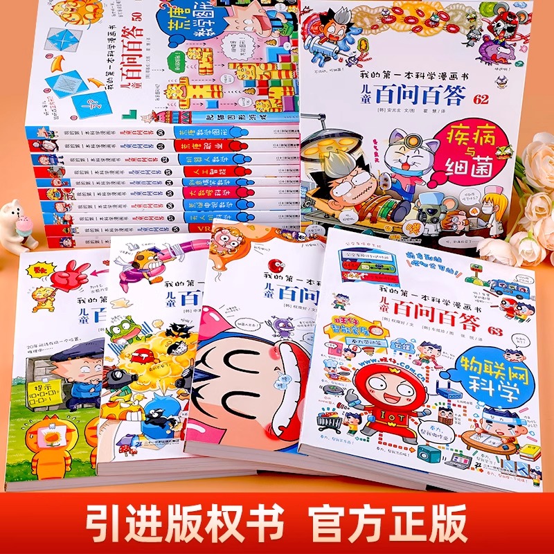 全24册科普漫画大合集：化学大爆炸+物理大爆炸+动物大爆炸，让孩子爱上科学！