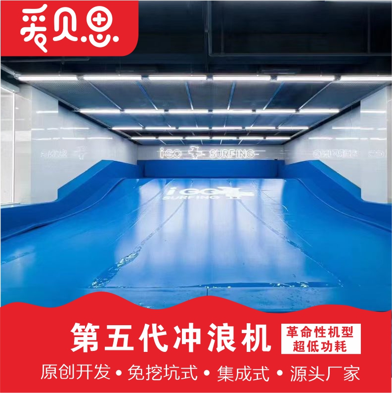爱贝思室内冲浪机：在家也能享受冲浪乐趣的秘密武器！