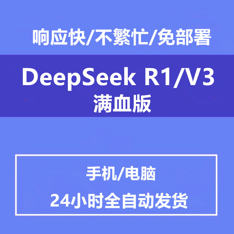 DeepSeek网页版免费？真相曝光！别再被误导了！