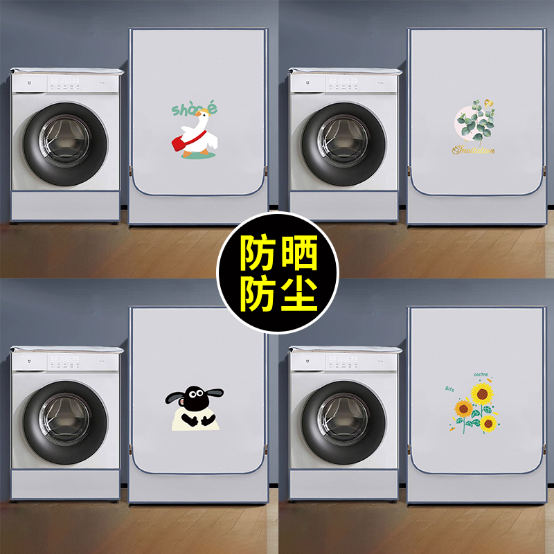 洗衣机罩滚筒防水防晒套，5-10公斤洗衣机专用罩，保护神器大揭秘！