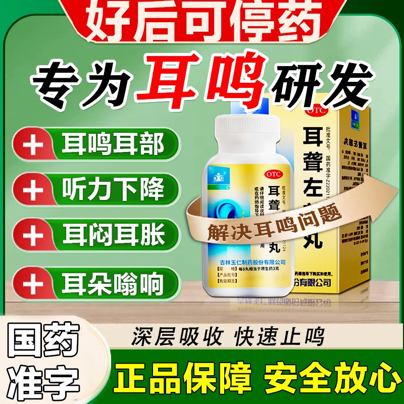 耳鸣嗡嗡响专用药：耳聋左慈丸，解决耳鸣头晕的终极秘方？