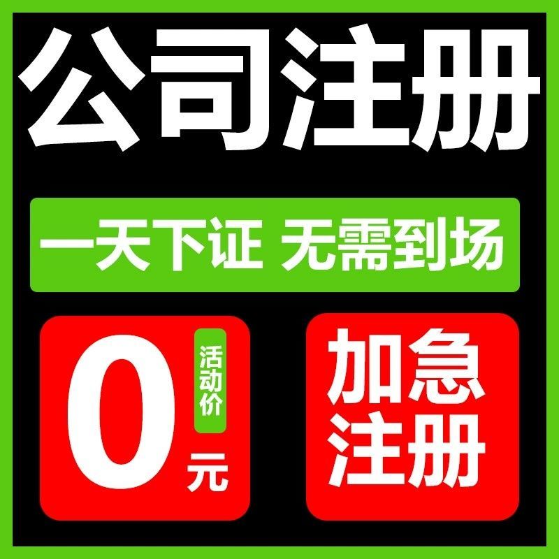 上海公司注册&amp;注销全攻略：从营业执照到税务变更，一站式解决你的企业烦恼！