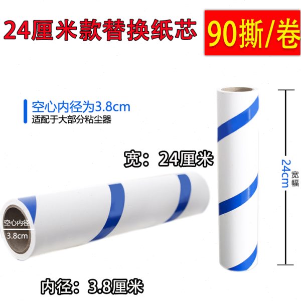 24cm替换粘尘纸芯90撕每卷大号粘毛器除尘滚筒手柄斜撕除毛发神器，你真的用对了吗？