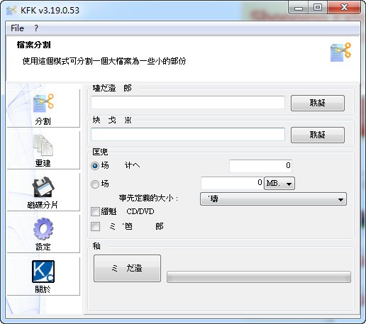 KFK(文件分割软件)v3.19.0.53免费版
