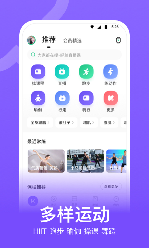 Keep健身app官方版 v8.3.130 最新版1