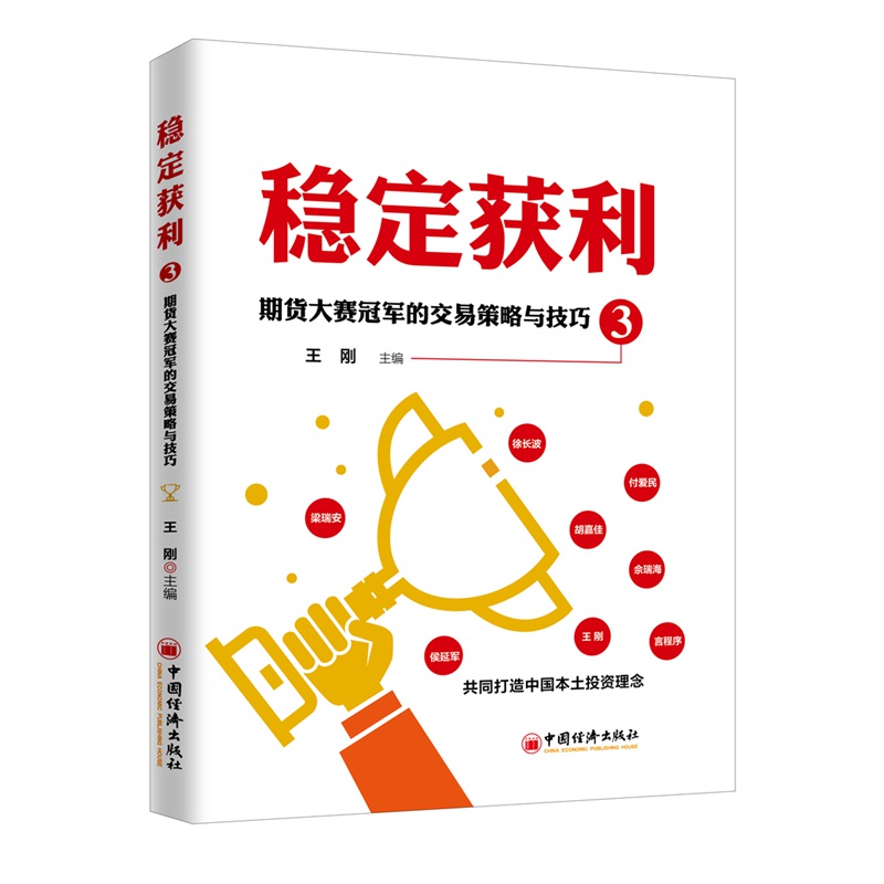 稳定获利3%——期货大赛冠军的交易策略与技巧