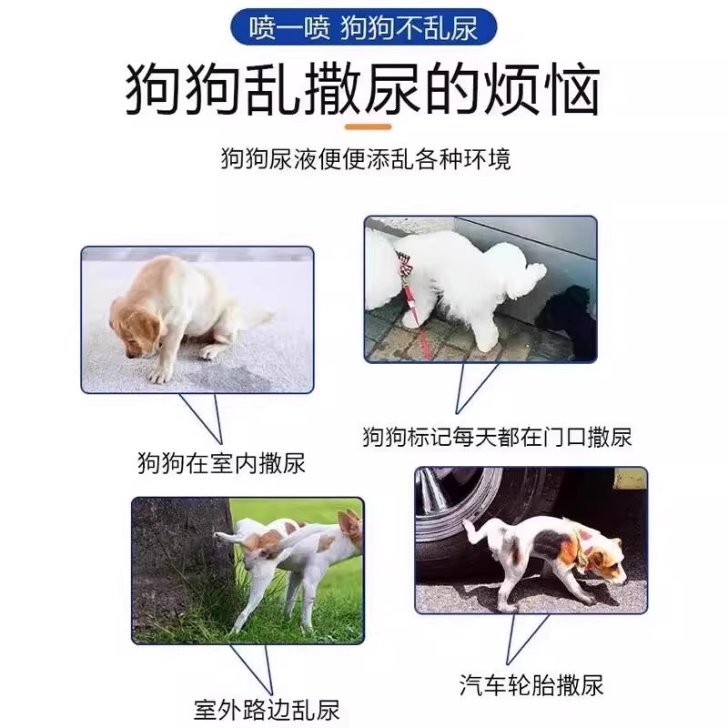 异烟井喷液药水汽车轮胎神器防乱尿乱拉肼室外专用喷雾剂，遛狗神器，告别宠物乱拉乱尿！