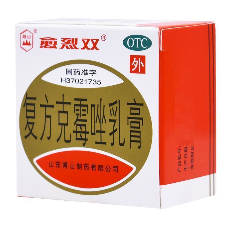 手癣足癣体癣皲裂救星！愈烈双复方克霉唑乳膏实测太香了！