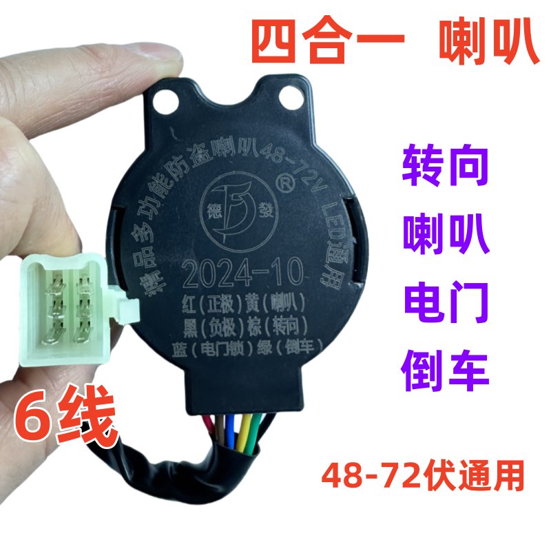 电动三轮车四合一倒车语音自检喇叭：科技改变出行，安全升级新体验！